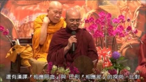 【「中華四聖諦佛教會」成立大會 各國長老祝賀、開示（三）】